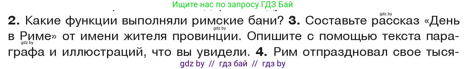 История Древнего мира, 5 класс Учебник, авторы: Кошелев Владимир Сергеевич, Прохоров Андрей Аркадьевич, Перзашкевич Олег Валерьевич, Журавлевич Ольга Георгиевна, издательство Народная асвета, Минск, 2019, коричневого цвета, Часть 2, страница 108, номер 3, Условие