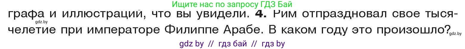 История Древнего мира, 5 класс Учебник, авторы: Кошелев Владимир Сергеевич, Прохоров Андрей Аркадьевич, Перзашкевич Олег Валерьевич, Журавлевич Ольга Георгиевна, издательство Народная асвета, Минск, 2019, коричневого цвета, Часть 2, страница 108, номер 4, Условие