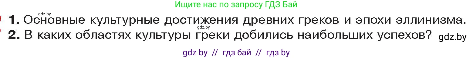 История Древнего мира, 5 класс Учебник, авторы: Кошелев Владимир Сергеевич, Прохоров Андрей Аркадьевич, Перзашкевич Олег Валерьевич, Журавлевич Ольга Георгиевна, издательство Народная асвета, Минск, 2019, коричневого цвета, Часть 2, страница 108, Условие