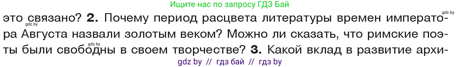 История Древнего мира, 5 класс Учебник, авторы: Кошелев Владимир Сергеевич, Прохоров Андрей Аркадьевич, Перзашкевич Олег Валерьевич, Журавлевич Ольга Георгиевна, издательство Народная асвета, Минск, 2019, коричневого цвета, Часть 2, страница 112, номер 2, Условие