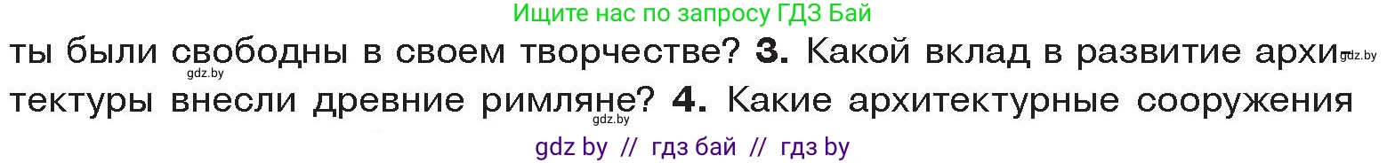 История Древнего мира, 5 класс Учебник, авторы: Кошелев Владимир Сергеевич, Прохоров Андрей Аркадьевич, Перзашкевич Олег Валерьевич, Журавлевич Ольга Георгиевна, издательство Народная асвета, Минск, 2019, коричневого цвета, Часть 2, страница 112, номер 3, Условие