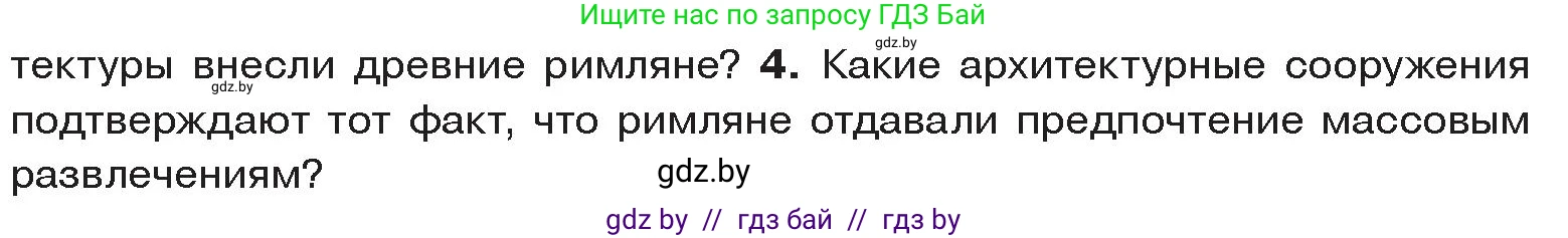 История Древнего мира, 5 класс Учебник, авторы: Кошелев Владимир Сергеевич, Прохоров Андрей Аркадьевич, Перзашкевич Олег Валерьевич, Журавлевич Ольга Георгиевна, издательство Народная асвета, Минск, 2019, коричневого цвета, Часть 2, страница 112, номер 4, Условие