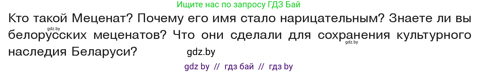 История Древнего мира, 5 класс Учебник, авторы: Кошелев Владимир Сергеевич, Прохоров Андрей Аркадьевич, Перзашкевич Олег Валерьевич, Журавлевич Ольга Георгиевна, издательство Народная асвета, Минск, 2019, коричневого цвета, Часть 2, страница 112, Условие