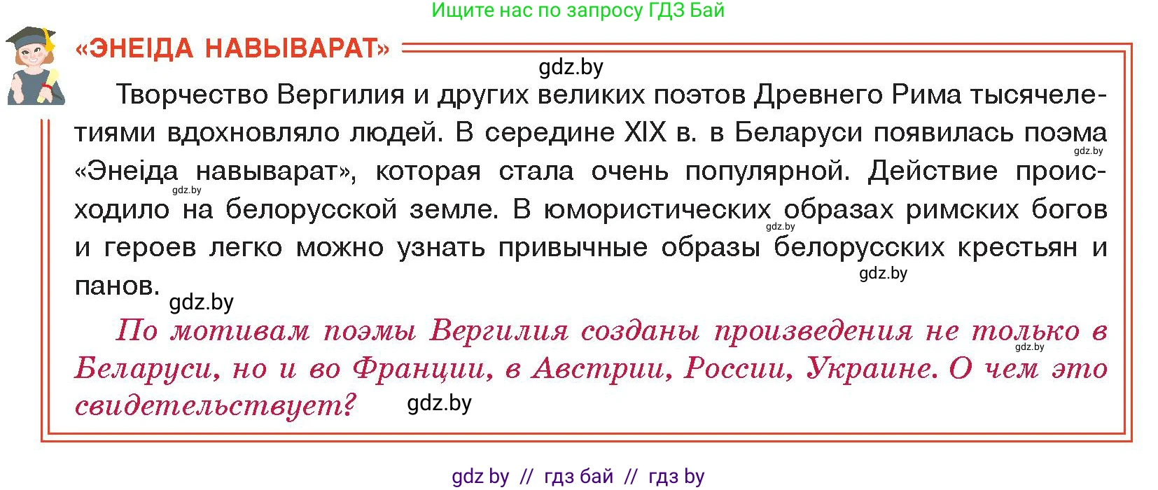 История Древнего мира, 5 класс Учебник, авторы: Кошелев Владимир Сергеевич, Прохоров Андрей Аркадьевич, Перзашкевич Олег Валерьевич, Журавлевич Ольга Георгиевна, издательство Народная асвета, Минск, 2019, коричневого цвета, Часть 2, страница 112, Условие