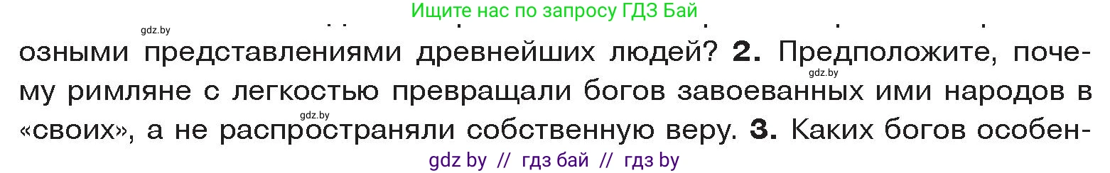 История Древнего мира, 5 класс Учебник, авторы: Кошелев Владимир Сергеевич, Прохоров Андрей Аркадьевич, Перзашкевич Олег Валерьевич, Журавлевич Ольга Георгиевна, издательство Народная асвета, Минск, 2019, коричневого цвета, Часть 2, страница 116, номер 2, Условие