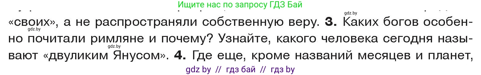 История Древнего мира, 5 класс Учебник, авторы: Кошелев Владимир Сергеевич, Прохоров Андрей Аркадьевич, Перзашкевич Олег Валерьевич, Журавлевич Ольга Георгиевна, издательство Народная асвета, Минск, 2019, коричневого цвета, Часть 2, страница 116, номер 3, Условие