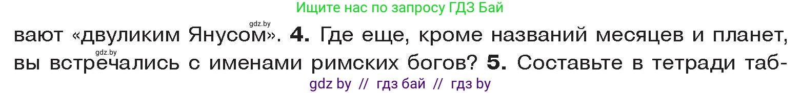 История Древнего мира, 5 класс Учебник, авторы: Кошелев Владимир Сергеевич, Прохоров Андрей Аркадьевич, Перзашкевич Олег Валерьевич, Журавлевич Ольга Георгиевна, издательство Народная асвета, Минск, 2019, коричневого цвета, Часть 2, страница 116, номер 4, Условие