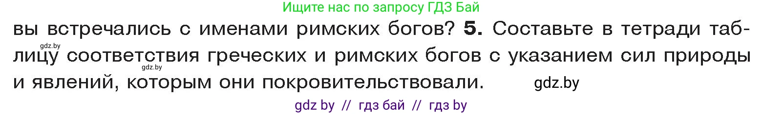 История Древнего мира, 5 класс Учебник, авторы: Кошелев Владимир Сергеевич, Прохоров Андрей Аркадьевич, Перзашкевич Олег Валерьевич, Журавлевич Ольга Георгиевна, издательство Народная асвета, Минск, 2019, коричневого цвета, Часть 2, страница 116, номер 5, Условие