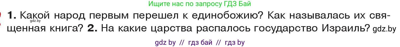 История Древнего мира, 5 класс Учебник, авторы: Кошелев Владимир Сергеевич, Прохоров Андрей Аркадьевич, Перзашкевич Олег Валерьевич, Журавлевич Ольга Георгиевна, издательство Народная асвета, Минск, 2019, коричневого цвета, Часть 2, страница 116, Условие