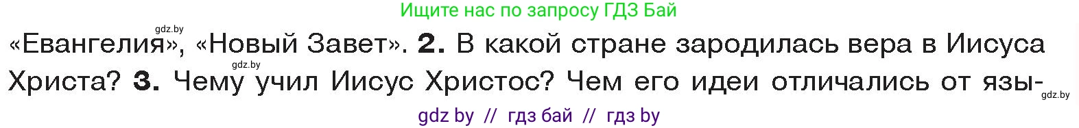 История Древнего мира, 5 класс Учебник, авторы: Кошелев Владимир Сергеевич, Прохоров Андрей Аркадьевич, Перзашкевич Олег Валерьевич, Журавлевич Ольга Георгиевна, издательство Народная асвета, Минск, 2019, коричневого цвета, Часть 2, страница 119, номер 2, Условие