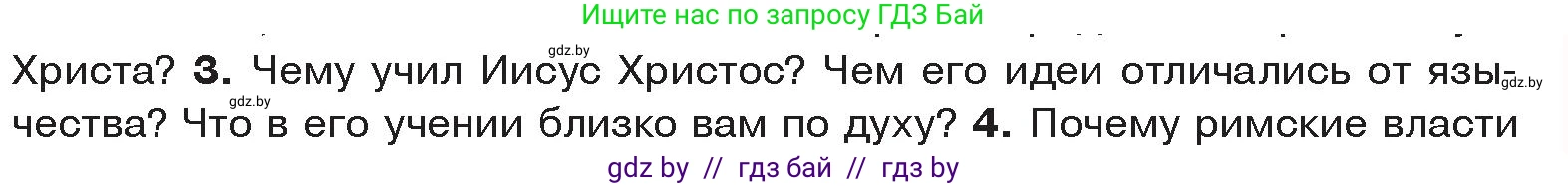 История Древнего мира, 5 класс Учебник, авторы: Кошелев Владимир Сергеевич, Прохоров Андрей Аркадьевич, Перзашкевич Олег Валерьевич, Журавлевич Ольга Георгиевна, издательство Народная асвета, Минск, 2019, коричневого цвета, Часть 2, страница 119, номер 3, Условие