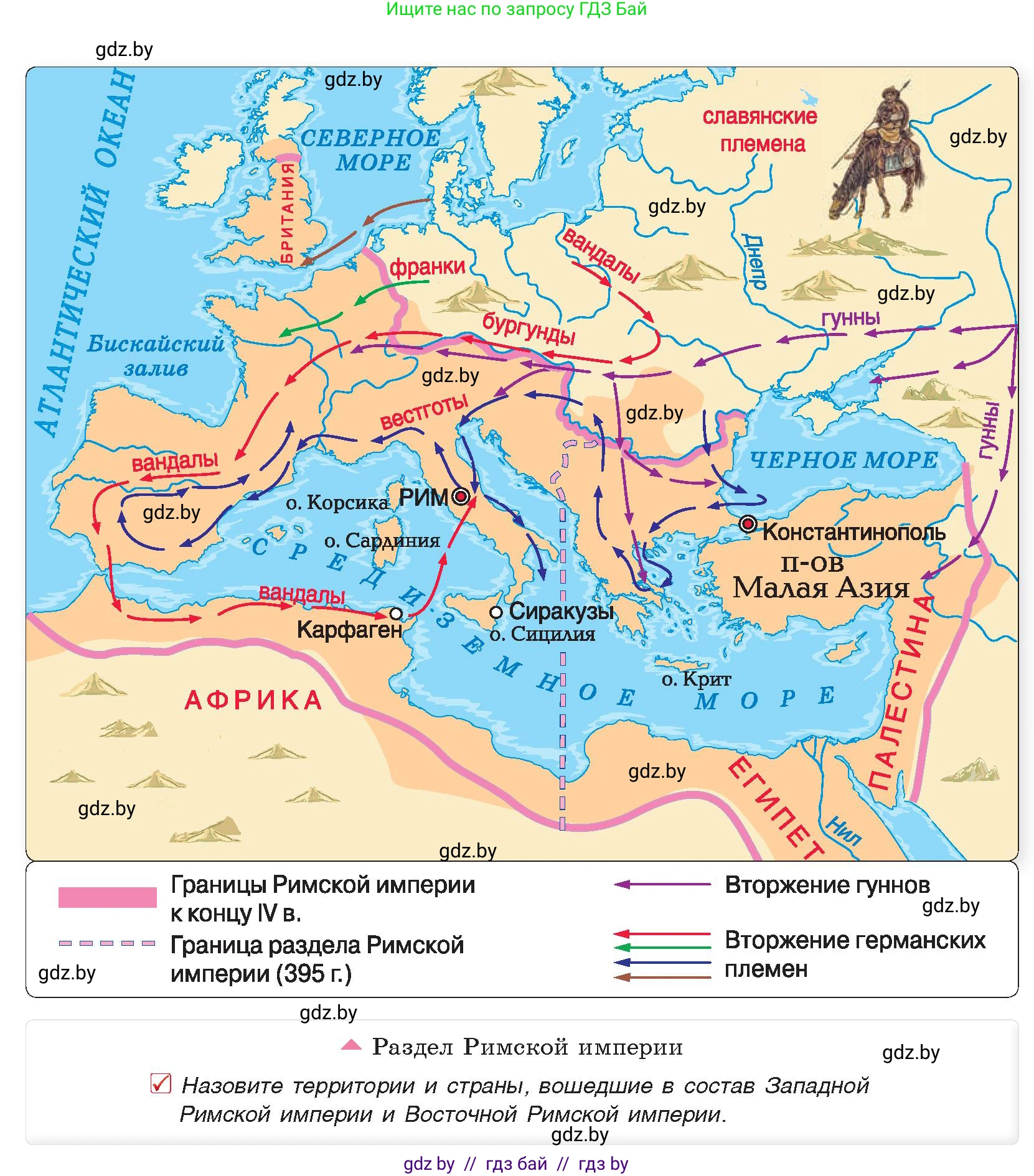 История Древнего мира, 5 класс Учебник, авторы: Кошелев Владимир Сергеевич, Прохоров Андрей Аркадьевич, Перзашкевич Олег Валерьевич, Журавлевич Ольга Георгиевна, издательство Народная асвета, Минск, 2019, коричневого цвета, Часть 2, страница 121, номер 2, Условие