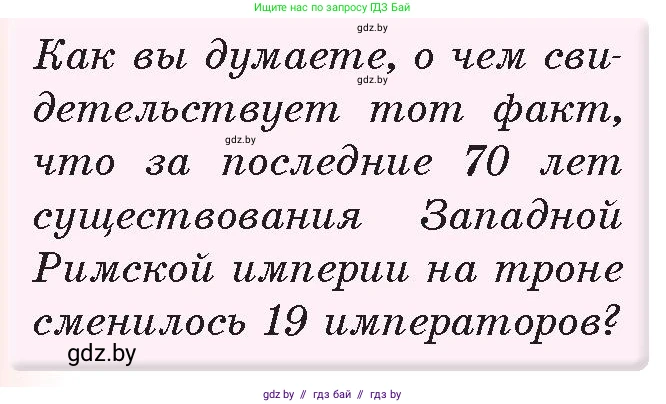 История Древнего мира, 5 класс Учебник, авторы: Кошелев Владимир Сергеевич, Прохоров Андрей Аркадьевич, Перзашкевич Олег Валерьевич, Журавлевич Ольга Георгиевна, издательство Народная асвета, Минск, 2019, коричневого цвета, Часть 2, страница 122, номер 3, Условие