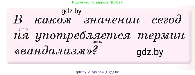 История Древнего мира, 5 класс Учебник, авторы: Кошелев Владимир Сергеевич, Прохоров Андрей Аркадьевич, Перзашкевич Олег Валерьевич, Журавлевич Ольга Георгиевна, издательство Народная асвета, Минск, 2019, коричневого цвета, Часть 2, страница 123, номер 5, Условие