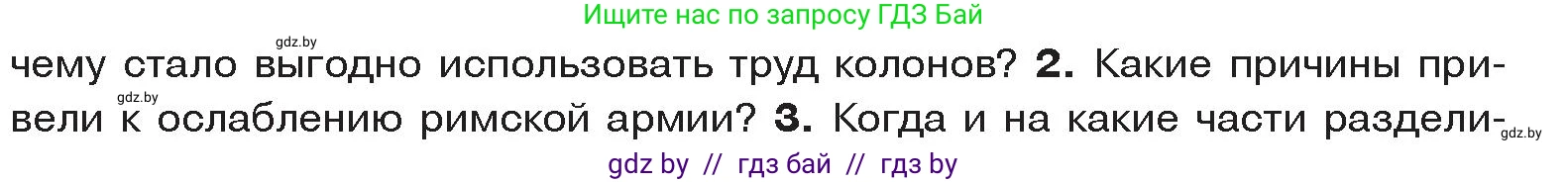История Древнего мира, 5 класс Учебник, авторы: Кошелев Владимир Сергеевич, Прохоров Андрей Аркадьевич, Перзашкевич Олег Валерьевич, Журавлевич Ольга Георгиевна, издательство Народная асвета, Минск, 2019, коричневого цвета, Часть 2, страница 124, номер 2, Условие