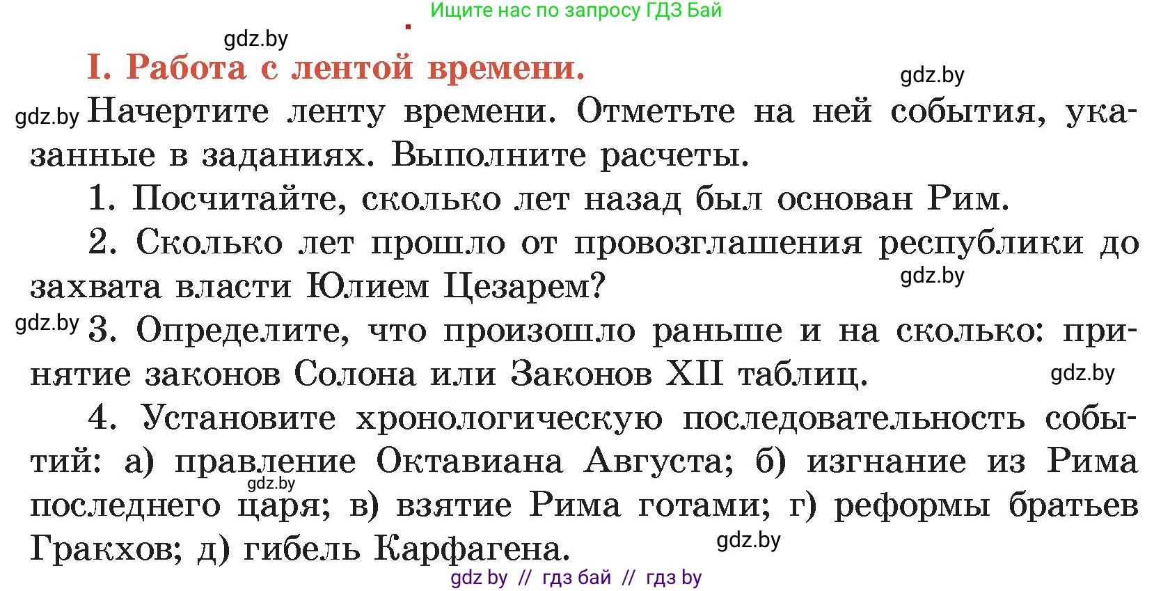 История Древнего мира, 5 класс Учебник, авторы: Кошелев Владимир Сергеевич, Прохоров Андрей Аркадьевич, Перзашкевич Олег Валерьевич, Журавлевич Ольга Георгиевна, издательство Народная асвета, Минск, 2019, коричневого цвета, Часть 2, страница 125, номер 1, Условие