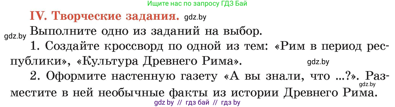 История Древнего мира, 5 класс Учебник, авторы: Кошелев Владимир Сергеевич, Прохоров Андрей Аркадьевич, Перзашкевич Олег Валерьевич, Журавлевич Ольга Георгиевна, издательство Народная асвета, Минск, 2019, коричневого цвета, Часть 2, страница 125, номер 4, Условие