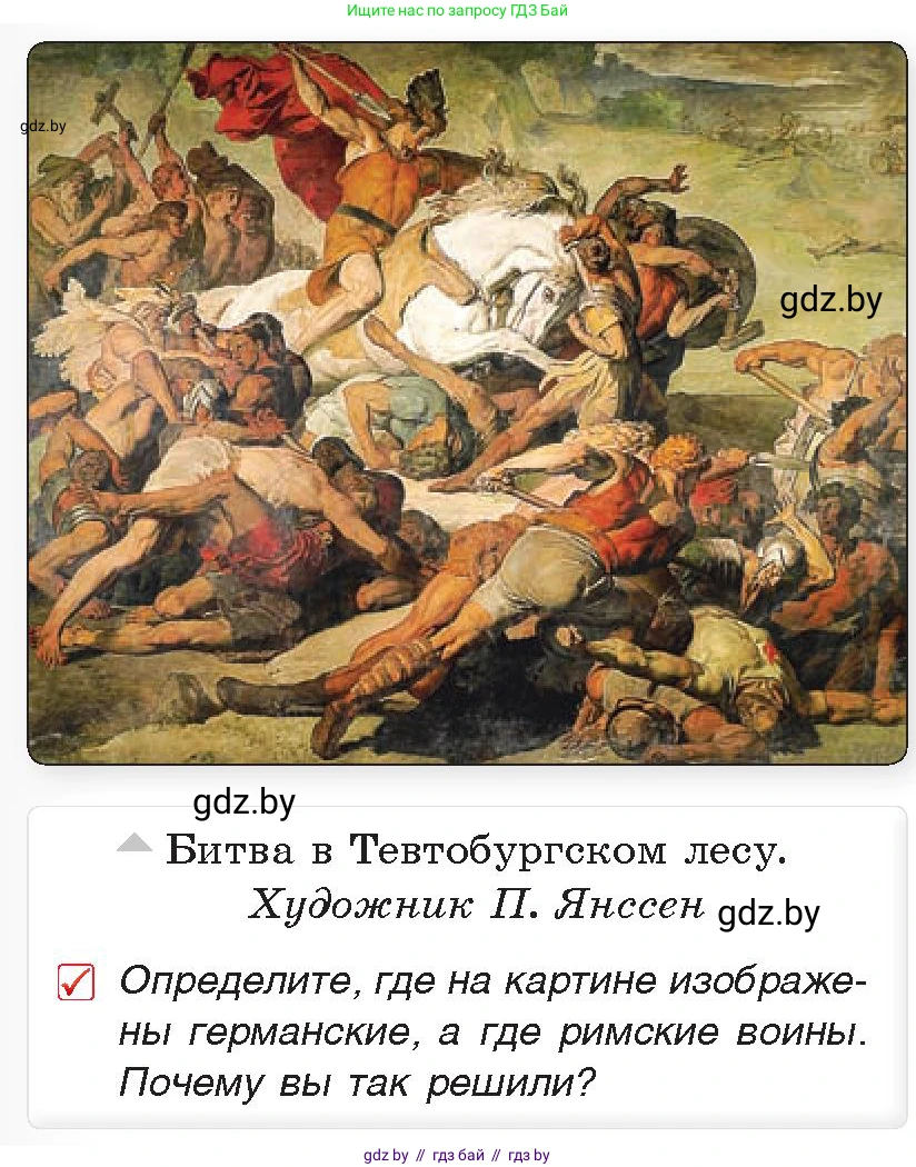 История Древнего мира, 5 класс Учебник, авторы: Кошелев Владимир Сергеевич, Прохоров Андрей Аркадьевич, Перзашкевич Олег Валерьевич, Журавлевич Ольга Георгиевна, издательство Народная асвета, Минск, 2019, коричневого цвета, Часть 2, страница 128, номер 1, Условие