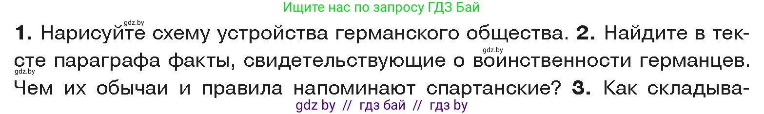 История Древнего мира, 5 класс Учебник, авторы: Кошелев Владимир Сергеевич, Прохоров Андрей Аркадьевич, Перзашкевич Олег Валерьевич, Журавлевич Ольга Георгиевна, издательство Народная асвета, Минск, 2019, коричневого цвета, Часть 2, страница 129, номер 2, Условие