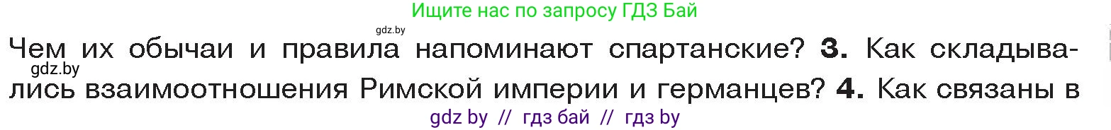 История Древнего мира, 5 класс Учебник, авторы: Кошелев Владимир Сергеевич, Прохоров Андрей Аркадьевич, Перзашкевич Олег Валерьевич, Журавлевич Ольга Георгиевна, издательство Народная асвета, Минск, 2019, коричневого цвета, Часть 2, страница 129, номер 3, Условие