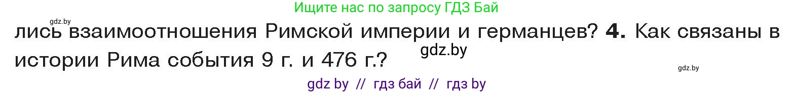 История Древнего мира, 5 класс Учебник, авторы: Кошелев Владимир Сергеевич, Прохоров Андрей Аркадьевич, Перзашкевич Олег Валерьевич, Журавлевич Ольга Георгиевна, издательство Народная асвета, Минск, 2019, коричневого цвета, Часть 2, страница 129, номер 4, Условие