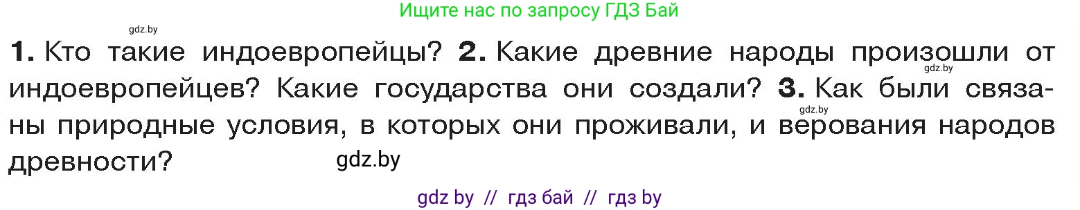 История Древнего мира, 5 класс Учебник, авторы: Кошелев Владимир Сергеевич, Прохоров Андрей Аркадьевич, Перзашкевич Олег Валерьевич, Журавлевич Ольга Георгиевна, издательство Народная асвета, Минск, 2019, коричневого цвета, Часть 2, страница 129, Условие