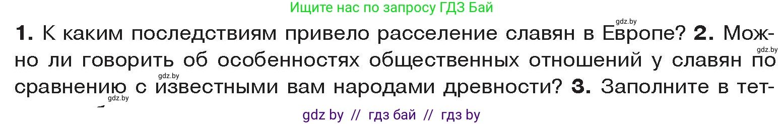 История Древнего мира, 5 класс Учебник, авторы: Кошелев Владимир Сергеевич, Прохоров Андрей Аркадьевич, Перзашкевич Олег Валерьевич, Журавлевич Ольга Георгиевна, издательство Народная асвета, Минск, 2019, коричневого цвета, Часть 2, страница 131, номер 2, Условие