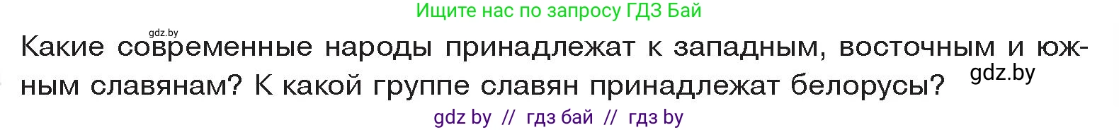 История Древнего мира, 5 класс Учебник, авторы: Кошелев Владимир Сергеевич, Прохоров Андрей Аркадьевич, Перзашкевич Олег Валерьевич, Журавлевич Ольга Георгиевна, издательство Народная асвета, Минск, 2019, коричневого цвета, Часть 2, страница 131, Условие