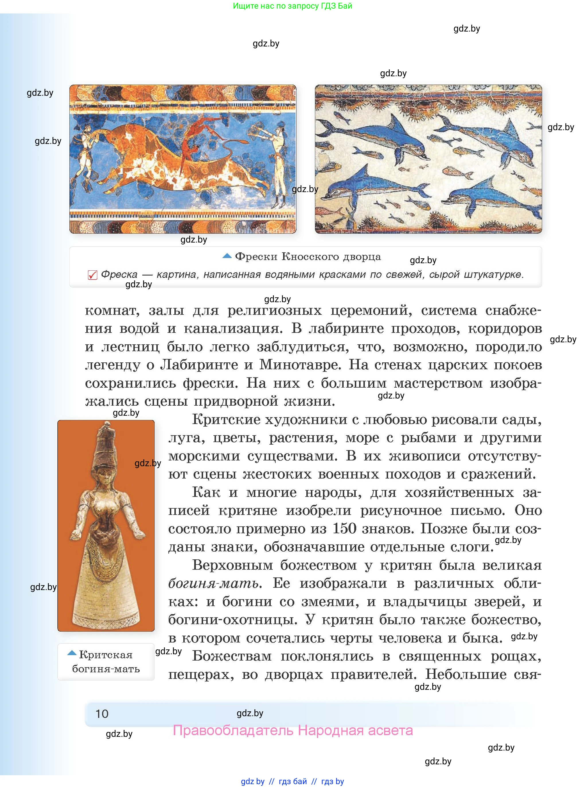 История Древнего мира, 5 класс Учебник, авторы: Кошелев Владимир Сергеевич, Прохоров Андрей Аркадьевич, Перзашкевич Олег Валерьевич, Журавлевич Ольга Георгиевна, издательство Народная асвета, Минск, 2019, коричневого цвета, страница 10