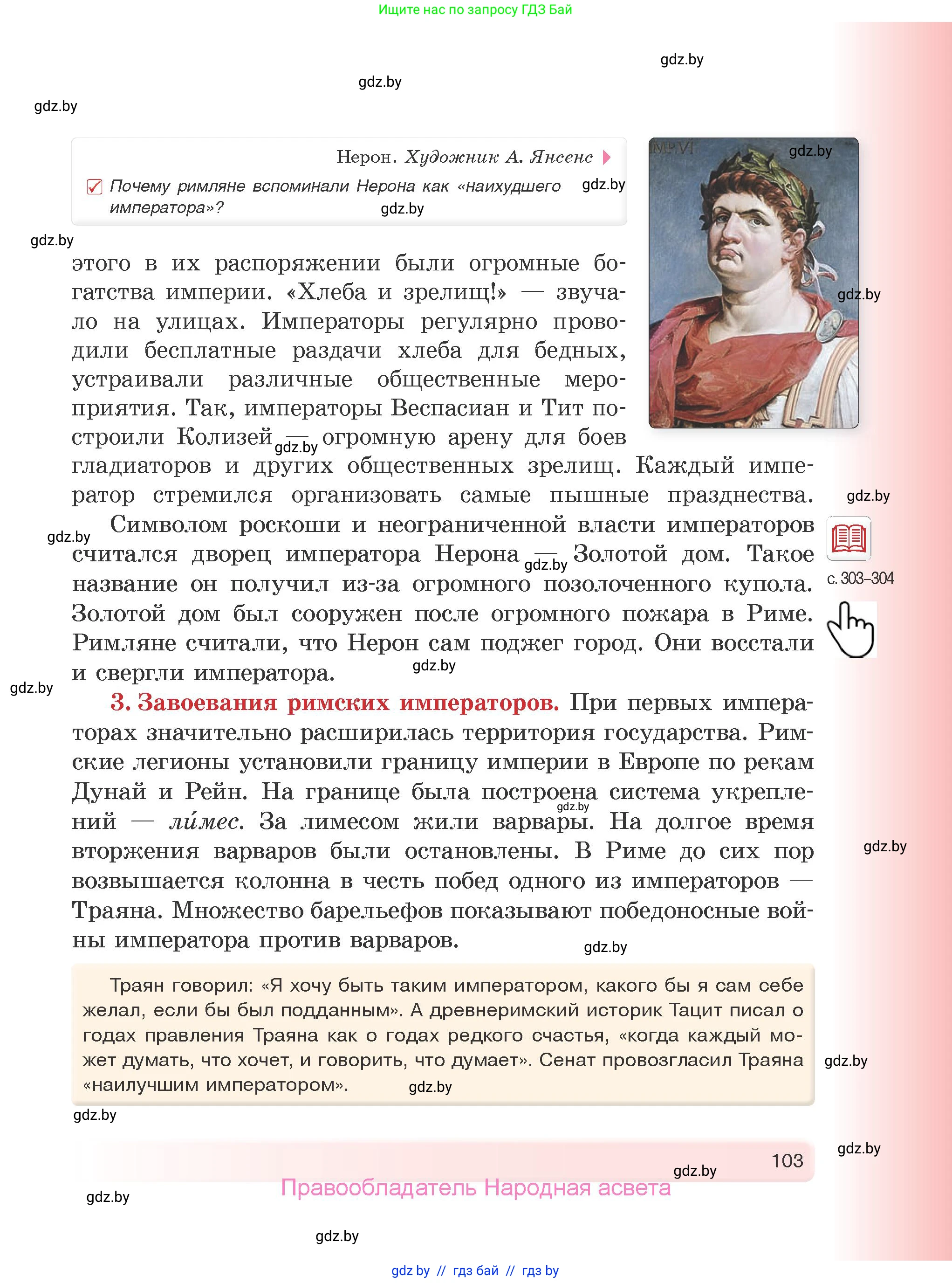 История Древнего мира, 5 класс Учебник, авторы: Кошелев Владимир Сергеевич, Прохоров Андрей Аркадьевич, Перзашкевич Олег Валерьевич, Журавлевич Ольга Георгиевна, издательство Народная асвета, Минск, 2019, коричневого цвета, Часть 2, страница 103