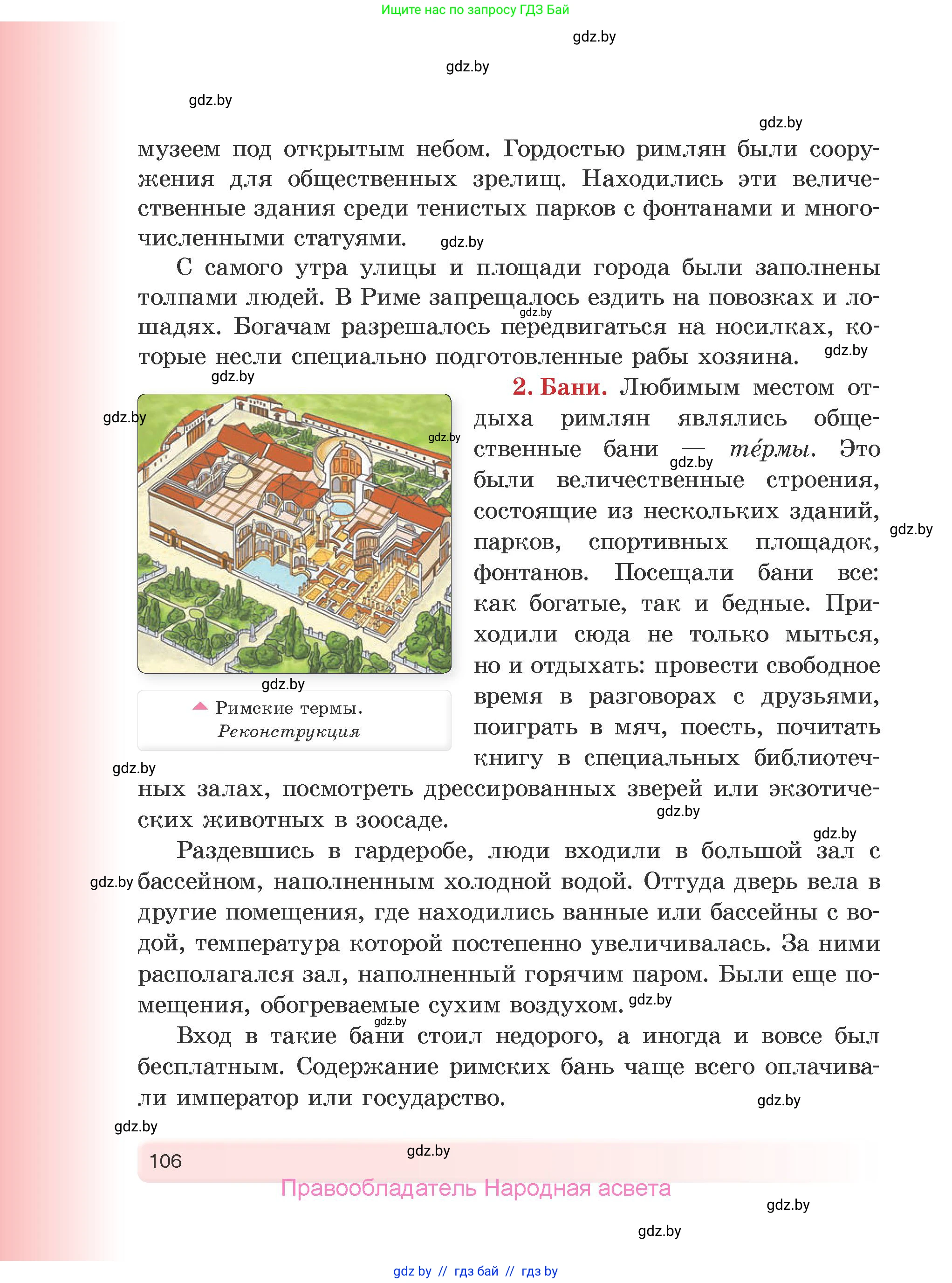 История Древнего мира, 5 класс Учебник, авторы: Кошелев Владимир Сергеевич, Прохоров Андрей Аркадьевич, Перзашкевич Олег Валерьевич, Журавлевич Ольга Георгиевна, издательство Народная асвета, Минск, 2019, коричневого цвета, страница 106