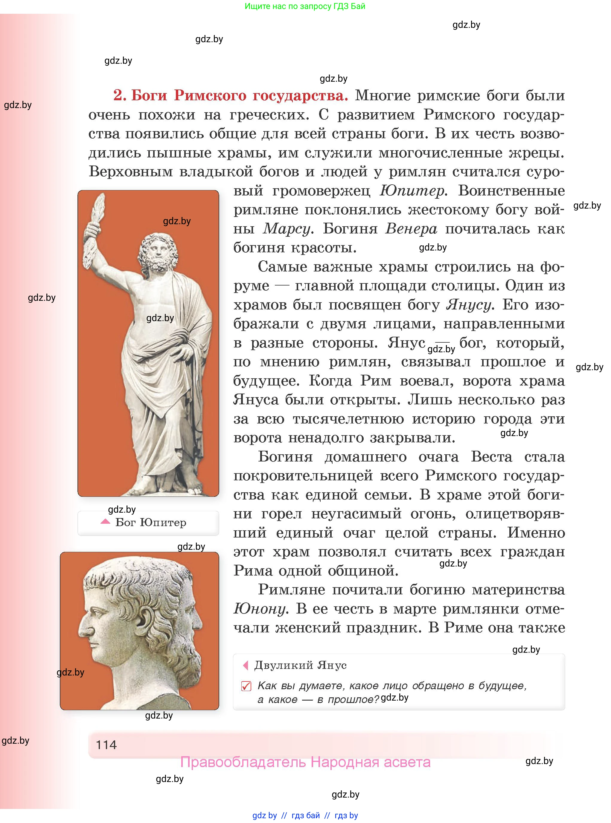 История Древнего мира, 5 класс Учебник, авторы: Кошелев Владимир Сергеевич, Прохоров Андрей Аркадьевич, Перзашкевич Олег Валерьевич, Журавлевич Ольга Георгиевна, издательство Народная асвета, Минск, 2019, коричневого цвета, Часть 2, страница 114