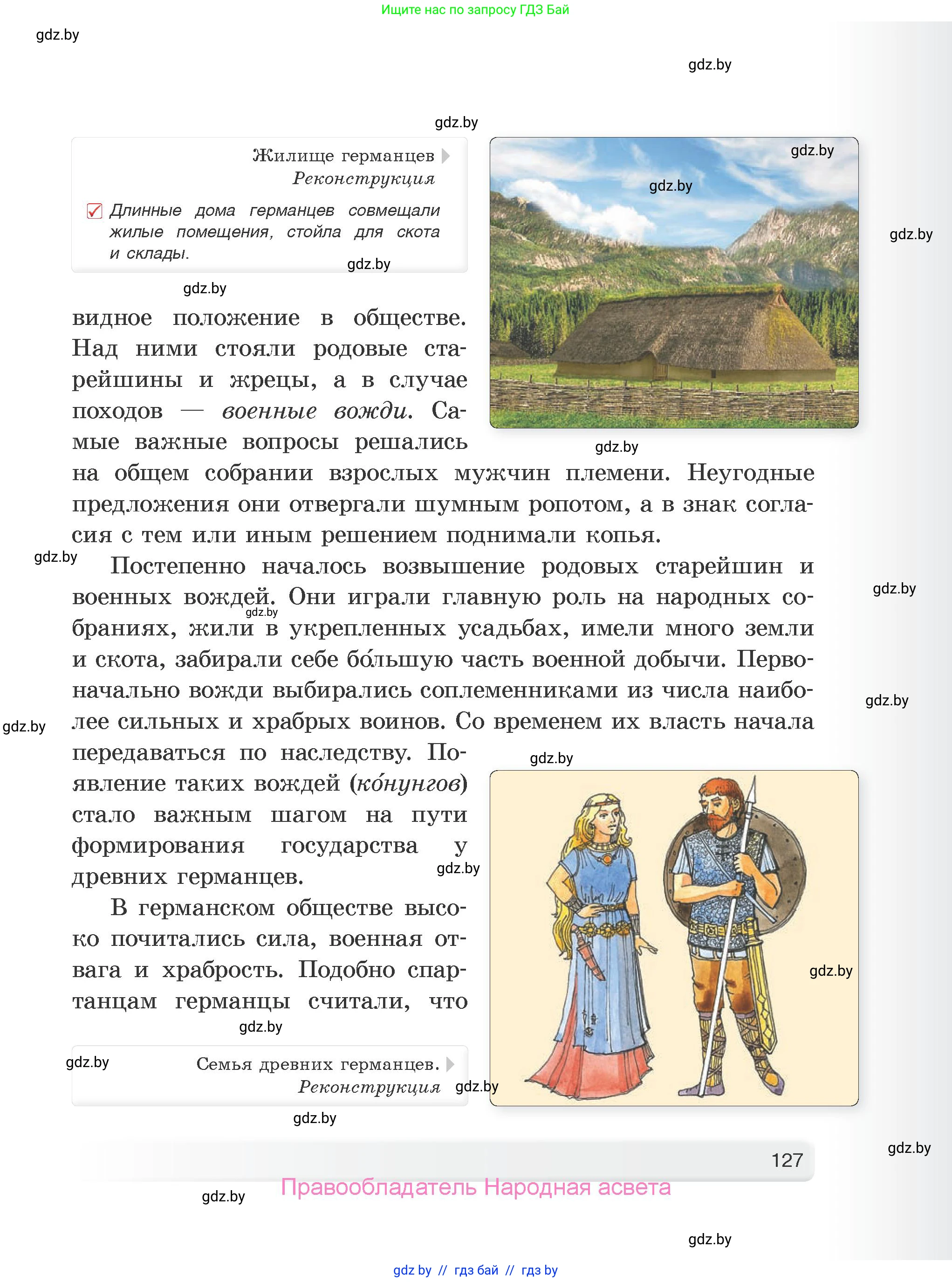 История Древнего мира, 5 класс Учебник, авторы: Кошелев Владимир Сергеевич, Прохоров Андрей Аркадьевич, Перзашкевич Олег Валерьевич, Журавлевич Ольга Георгиевна, издательство Народная асвета, Минск, 2019, коричневого цвета, страница 127