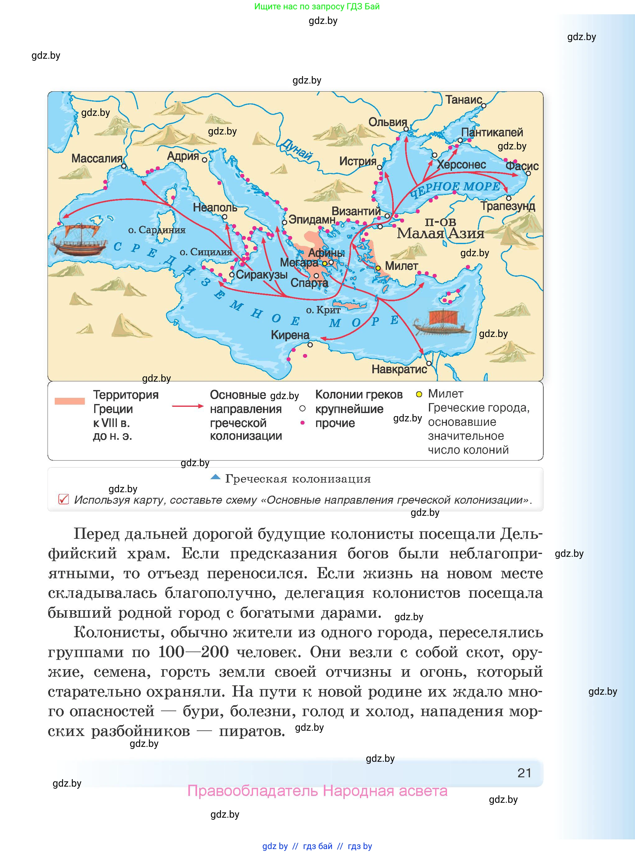 История Древнего мира, 5 класс Учебник, авторы: Кошелев Владимир Сергеевич, Прохоров Андрей Аркадьевич, Перзашкевич Олег Валерьевич, Журавлевич Ольга Георгиевна, издательство Народная асвета, Минск, 2019, коричневого цвета, Часть 2, страница 21