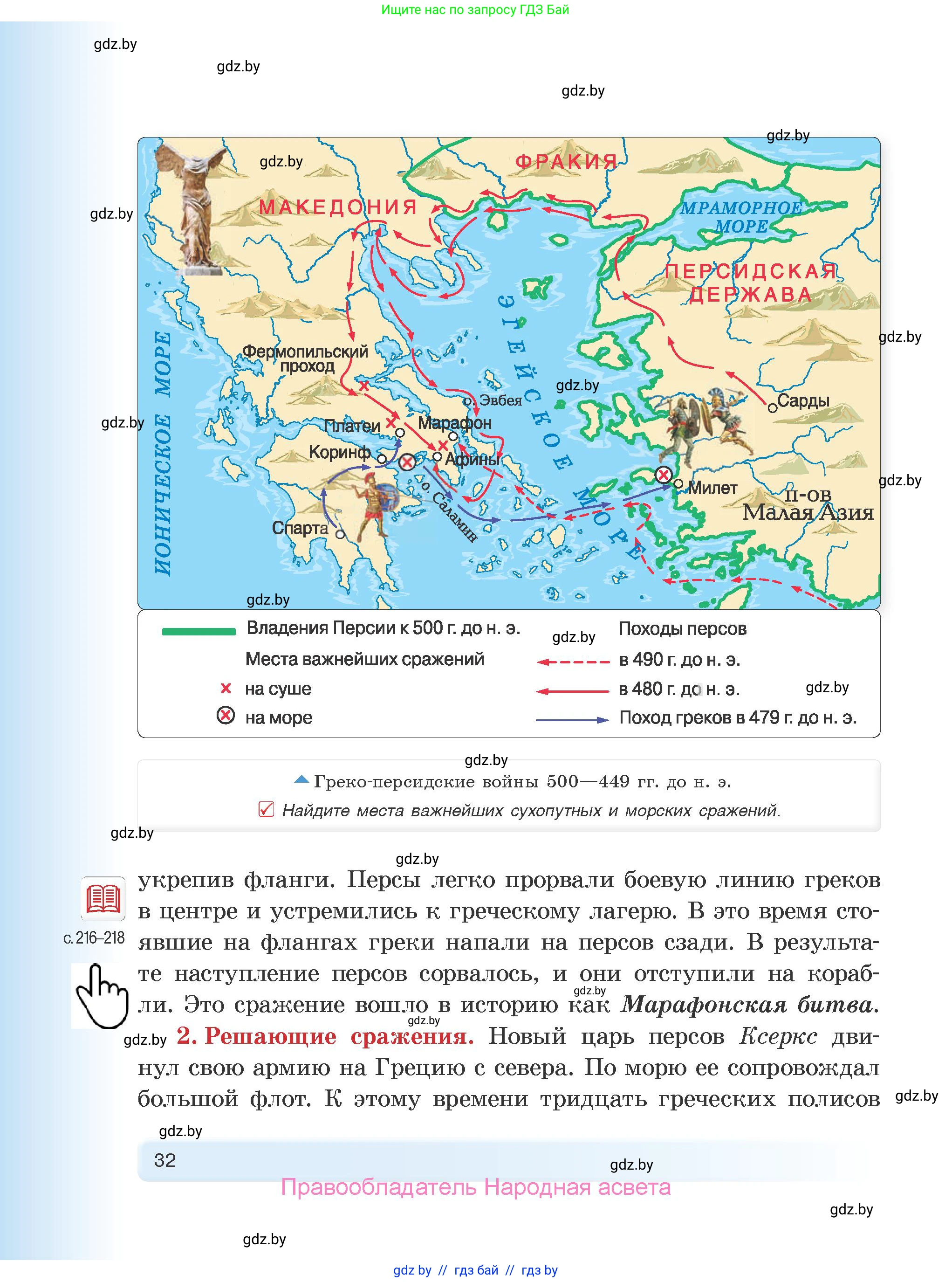 История Древнего мира, 5 класс Учебник, авторы: Кошелев Владимир Сергеевич, Прохоров Андрей Аркадьевич, Перзашкевич Олег Валерьевич, Журавлевич Ольга Георгиевна, издательство Народная асвета, Минск, 2019, коричневого цвета, Часть 2, страница 32