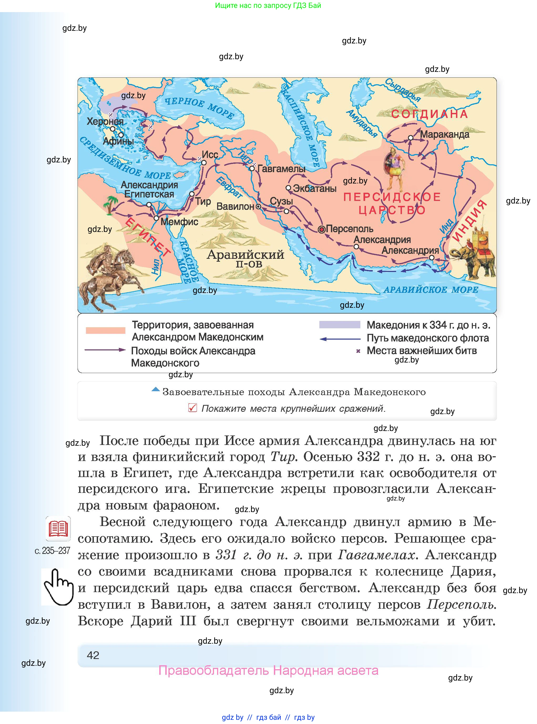 История Древнего мира, 5 класс Учебник, авторы: Кошелев Владимир Сергеевич, Прохоров Андрей Аркадьевич, Перзашкевич Олег Валерьевич, Журавлевич Ольга Георгиевна, издательство Народная асвета, Минск, 2019, коричневого цвета, Часть 2, страница 42