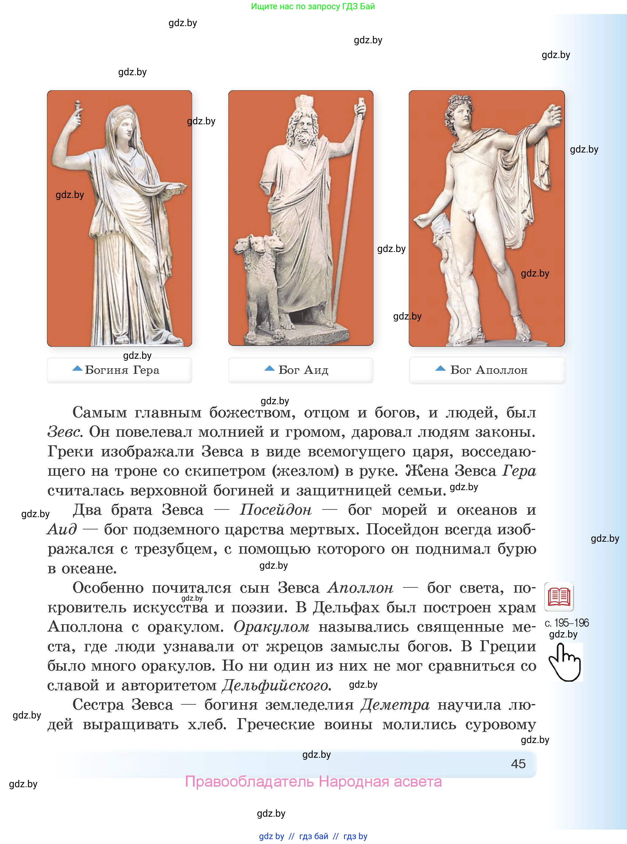 История Древнего мира, 5 класс Учебник, авторы: Кошелев Владимир Сергеевич, Прохоров Андрей Аркадьевич, Перзашкевич Олег Валерьевич, Журавлевич Ольга Георгиевна, издательство Народная асвета, Минск, 2019, коричневого цвета, страница 45