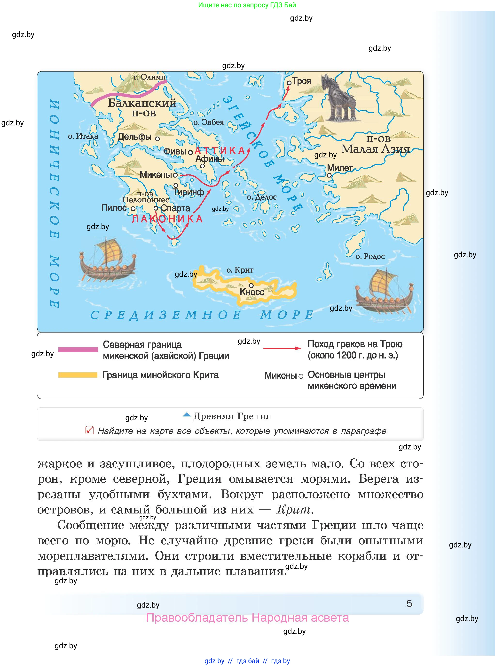 История Древнего мира, 5 класс Учебник, авторы: Кошелев Владимир Сергеевич, Прохоров Андрей Аркадьевич, Перзашкевич Олег Валерьевич, Журавлевич Ольга Георгиевна, издательство Народная асвета, Минск, 2019, коричневого цвета, Часть 2, страница 5