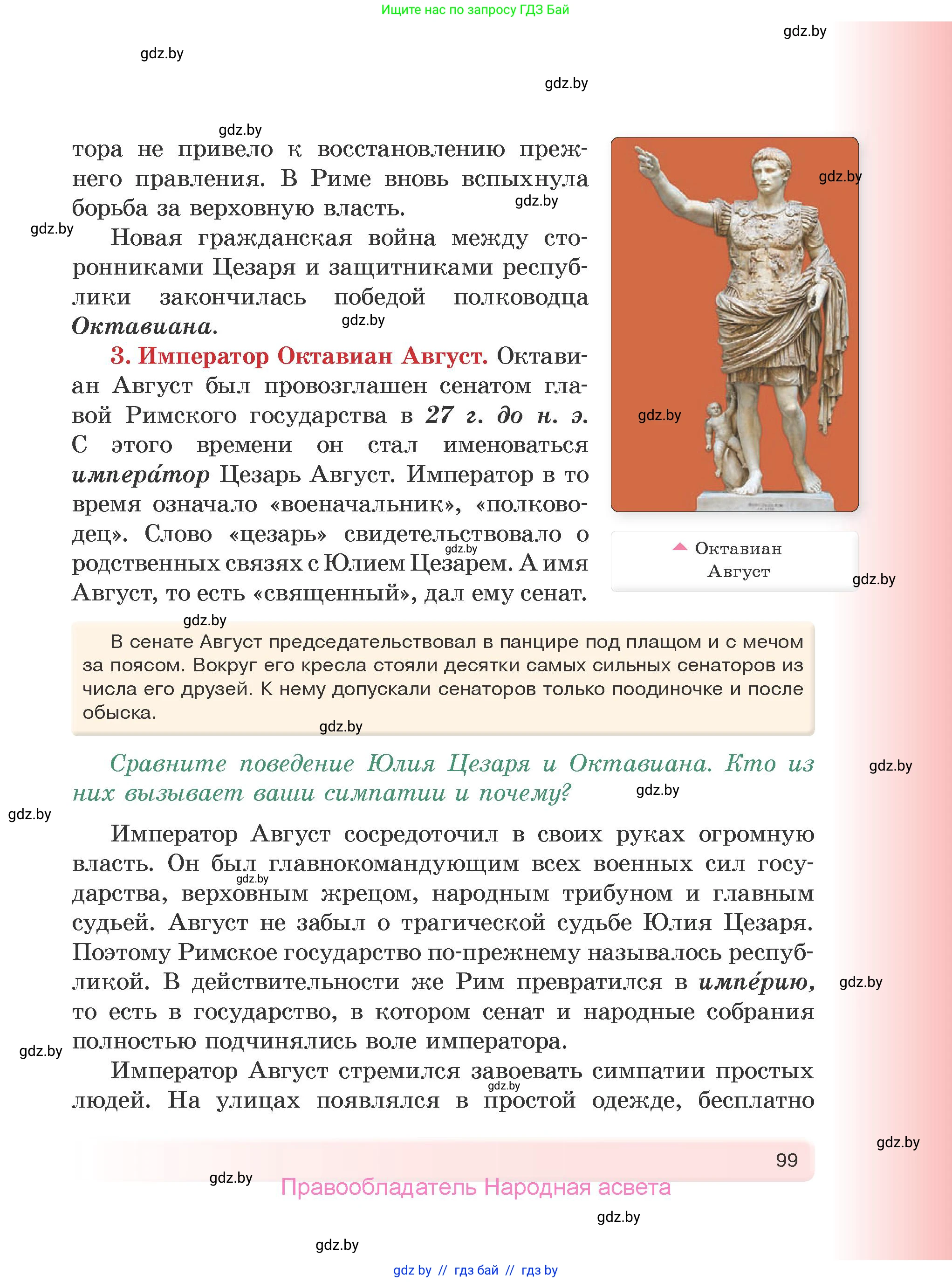 История Древнего мира, 5 класс Учебник, авторы: Кошелев Владимир Сергеевич, Прохоров Андрей Аркадьевич, Перзашкевич Олег Валерьевич, Журавлевич Ольга Георгиевна, издательство Народная асвета, Минск, 2019, коричневого цвета, Часть 2, страница 99