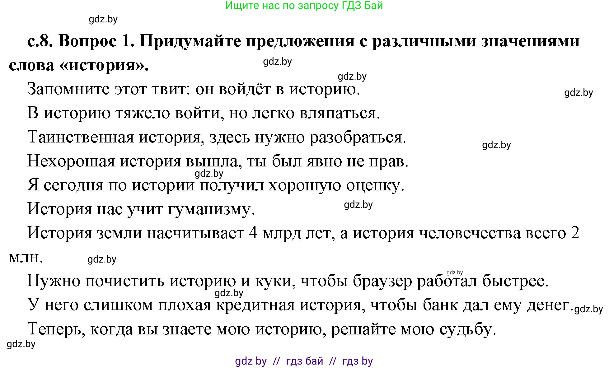 История Древнего мира, 5 класс Учебник, авторы: Кошелев Владимир Сергеевич, Прохоров Андрей Аркадьевич, Перзашкевич Олег Валерьевич, Журавлевич Ольга Георгиевна, издательство Народная асвета, Минск, 2019, коричневого цвета, Часть 1, страница 8, номер 1, Решение 1 (подробные ответы)