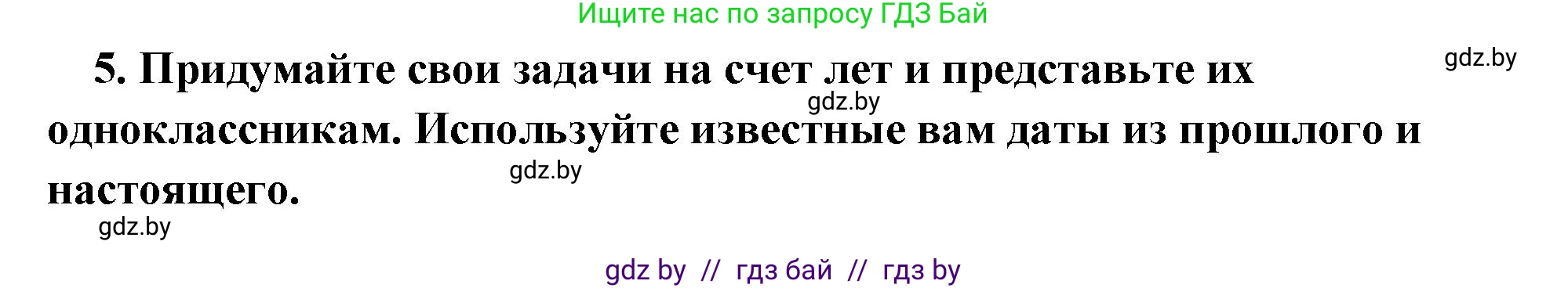 История Древнего мира, 5 класс Учебник, авторы: Кошелев Владимир Сергеевич, Прохоров Андрей Аркадьевич, Перзашкевич Олег Валерьевич, Журавлевич Ольга Георгиевна, издательство Народная асвета, Минск, 2019, коричневого цвета, Часть 1, страница 11, номер 5, Решение 1 (подробные ответы)