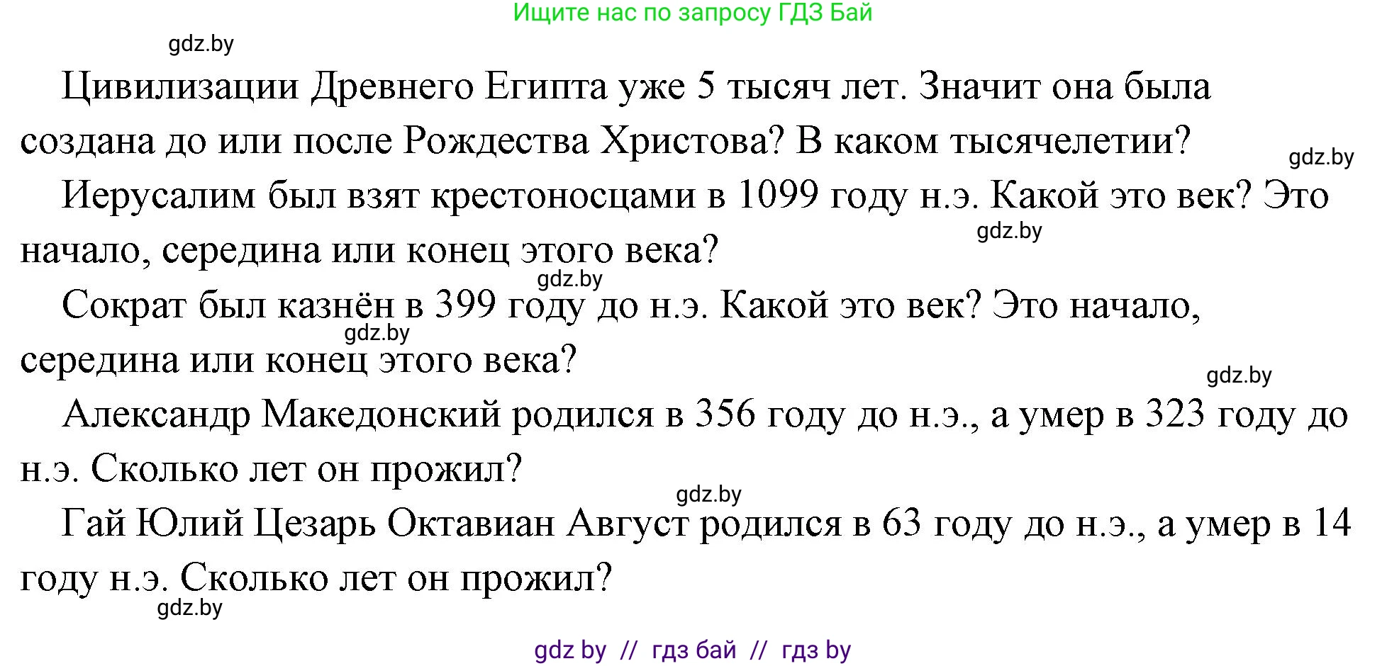 История Древнего мира, 5 класс Учебник, авторы: Кошелев Владимир Сергеевич, Прохоров Андрей Аркадьевич, Перзашкевич Олег Валерьевич, Журавлевич Ольга Георгиевна, издательство Народная асвета, Минск, 2019, коричневого цвета, Часть 1, страница 11, номер 5, Решение 1 (подробные ответы) (продолжение 2)