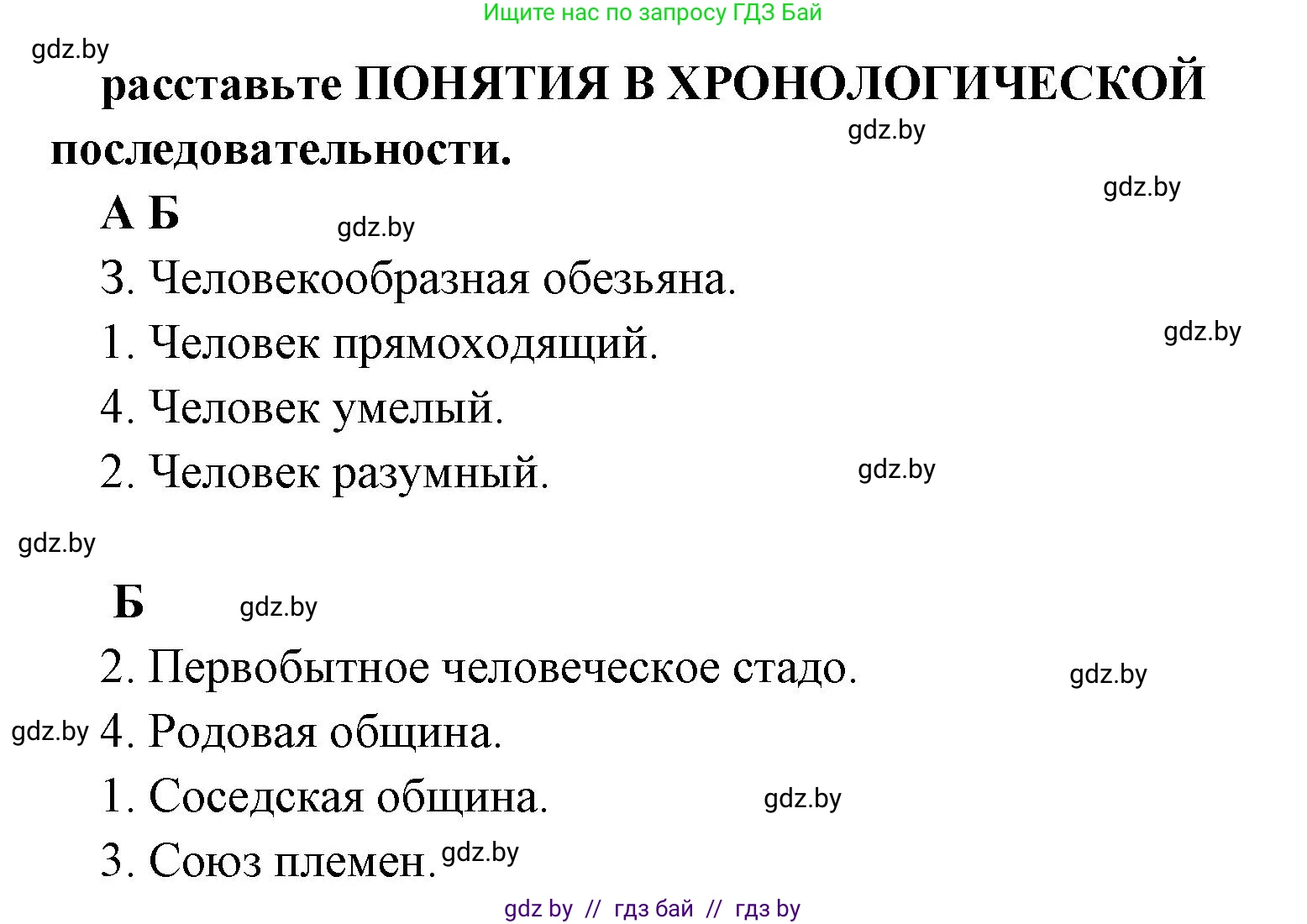 История Древнего мира, 5 класс Учебник, авторы: Кошелев Владимир Сергеевич, Прохоров Андрей Аркадьевич, Перзашкевич Олег Валерьевич, Журавлевич Ольга Георгиевна, издательство Народная асвета, Минск, 2019, коричневого цвета, Часть 1, страница 35, номер 2, Решение 1 (подробные ответы)