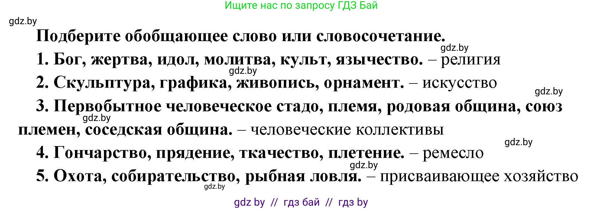 История Древнего мира, 5 класс Учебник, авторы: Кошелев Владимир Сергеевич, Прохоров Андрей Аркадьевич, Перзашкевич Олег Валерьевич, Журавлевич Ольга Георгиевна, издательство Народная асвета, Минск, 2019, коричневого цвета, Часть 1, страница 35, номер 3, Решение 1 (подробные ответы)