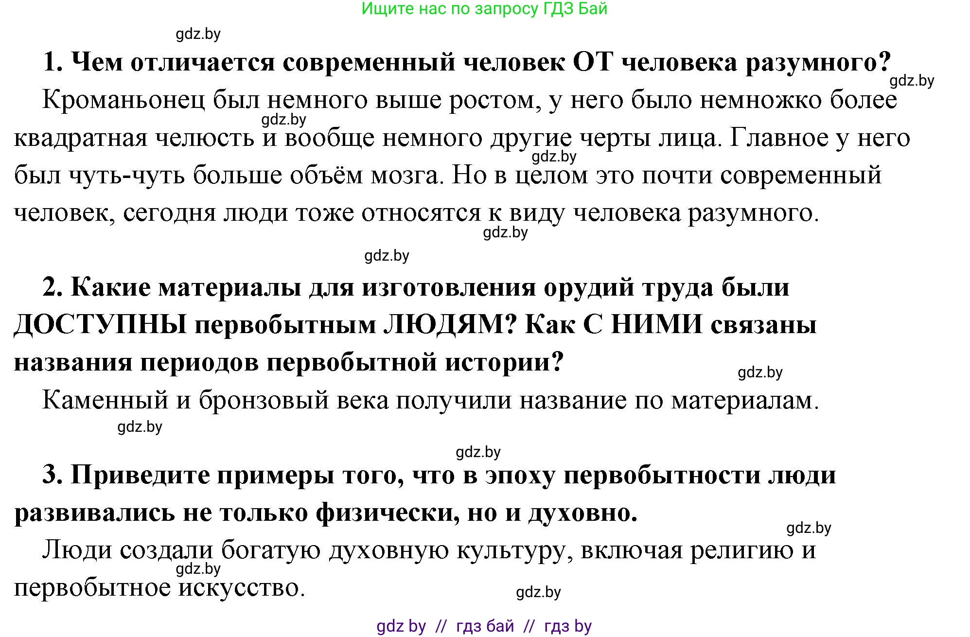 История Древнего мира, 5 класс Учебник, авторы: Кошелев Владимир Сергеевич, Прохоров Андрей Аркадьевич, Перзашкевич Олег Валерьевич, Журавлевич Ольга Георгиевна, издательство Народная асвета, Минск, 2019, коричневого цвета, Часть 1, страница 35, номер 4, Решение 1 (подробные ответы)