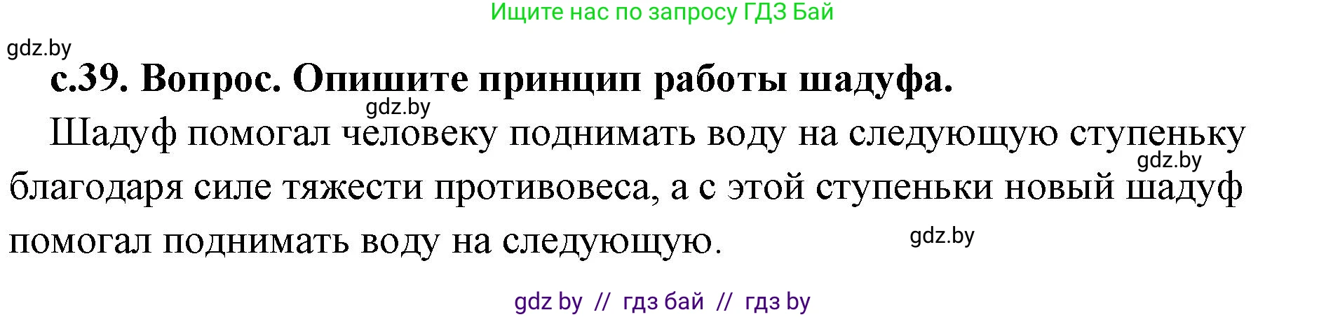 История Древнего мира, 5 класс Учебник, авторы: Кошелев Владимир Сергеевич, Прохоров Андрей Аркадьевич, Перзашкевич Олег Валерьевич, Журавлевич Ольга Георгиевна, издательство Народная асвета, Минск, 2019, коричневого цвета, Часть 1, страница 39, номер 2, Решение 1 (подробные ответы)