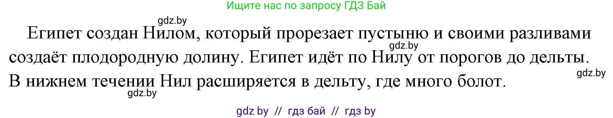 История Древнего мира, 5 класс Учебник, авторы: Кошелев Владимир Сергеевич, Прохоров Андрей Аркадьевич, Перзашкевич Олег Валерьевич, Журавлевич Ольга Георгиевна, издательство Народная асвета, Минск, 2019, коричневого цвета, Часть 1, страница 41, номер 1, Решение 1 (подробные ответы) (продолжение 2)