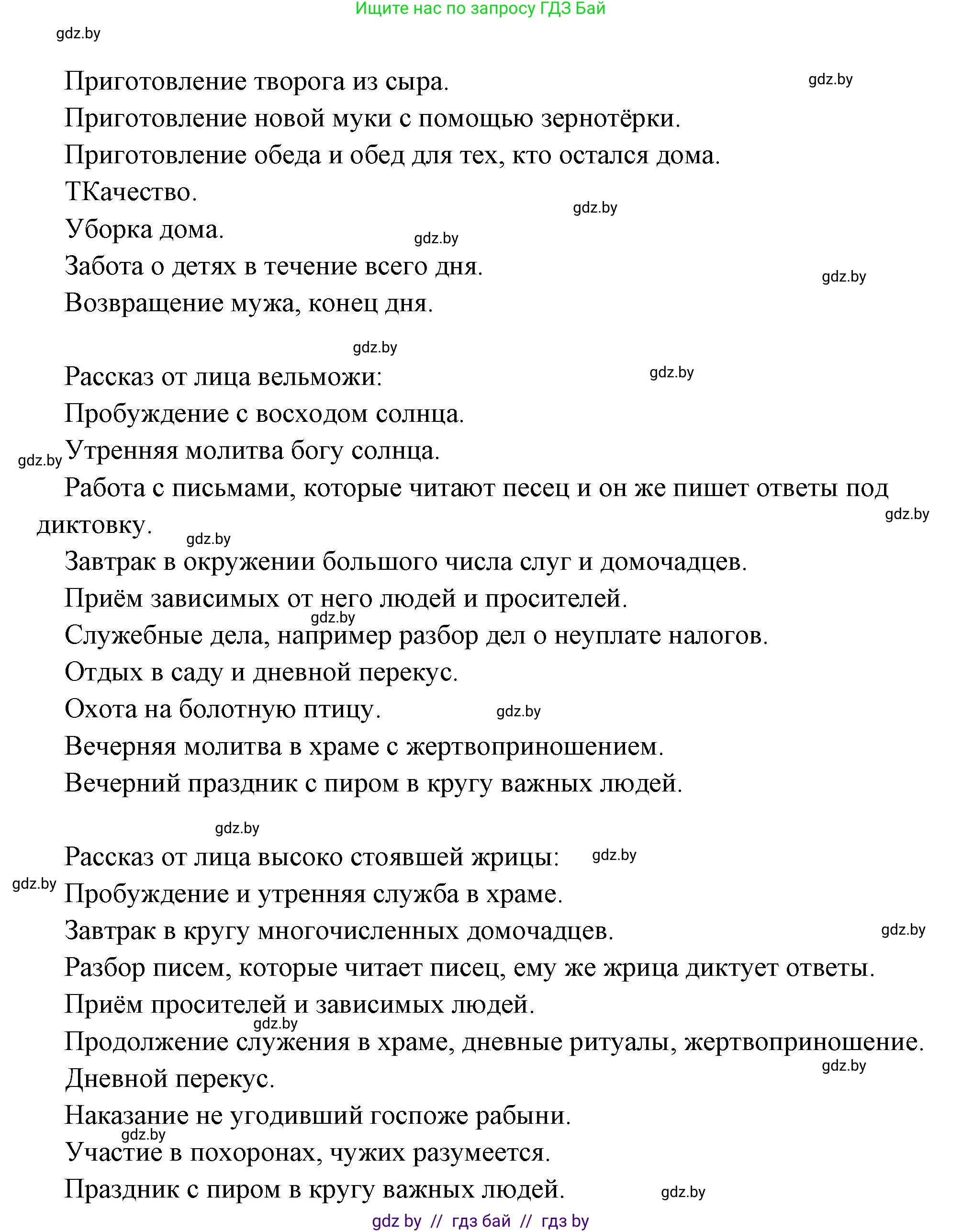 История Древнего мира, 5 класс Учебник, авторы: Кошелев Владимир Сергеевич, Прохоров Андрей Аркадьевич, Перзашкевич Олег Валерьевич, Журавлевич Ольга Георгиевна, издательство Народная асвета, Минск, 2019, коричневого цвета, Часть 1, страница 52, номер 2, Решение 1 (подробные ответы) (продолжение 2)