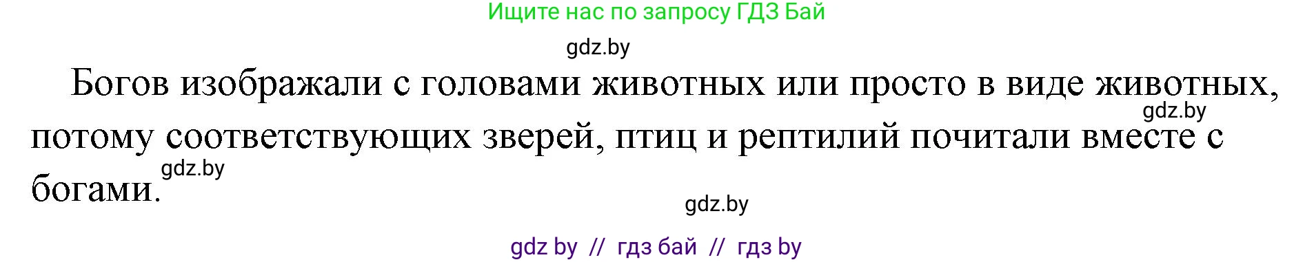 История Древнего мира, 5 класс Учебник, авторы: Кошелев Владимир Сергеевич, Прохоров Андрей Аркадьевич, Перзашкевич Олег Валерьевич, Журавлевич Ольга Георгиевна, издательство Народная асвета, Минск, 2019, коричневого цвета, Часть 1, страница 57, номер 5, Решение 1 (подробные ответы) (продолжение 2)