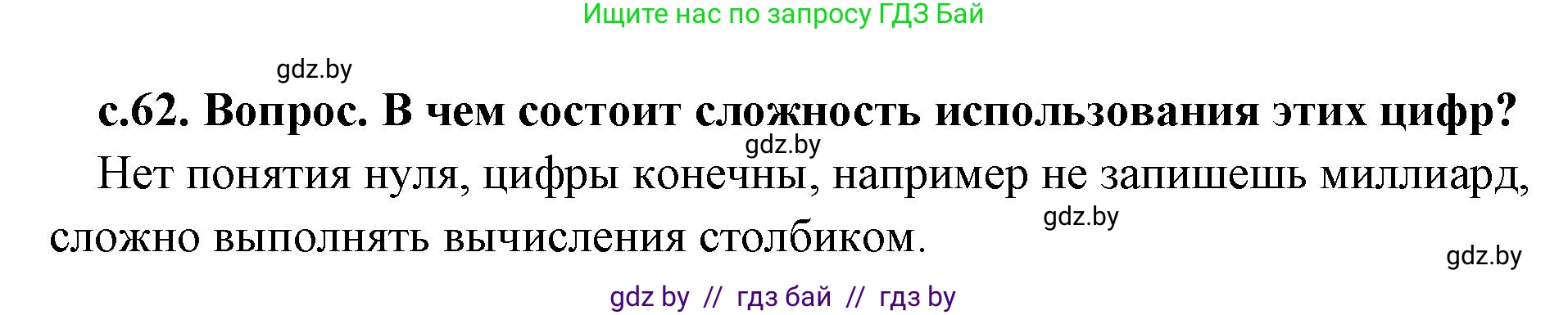 История Древнего мира, 5 класс Учебник, авторы: Кошелев Владимир Сергеевич, Прохоров Андрей Аркадьевич, Перзашкевич Олег Валерьевич, Журавлевич Ольга Георгиевна, издательство Народная асвета, Минск, 2019, коричневого цвета, Часть 1, страница 62, номер 3, Решение 1 (подробные ответы)